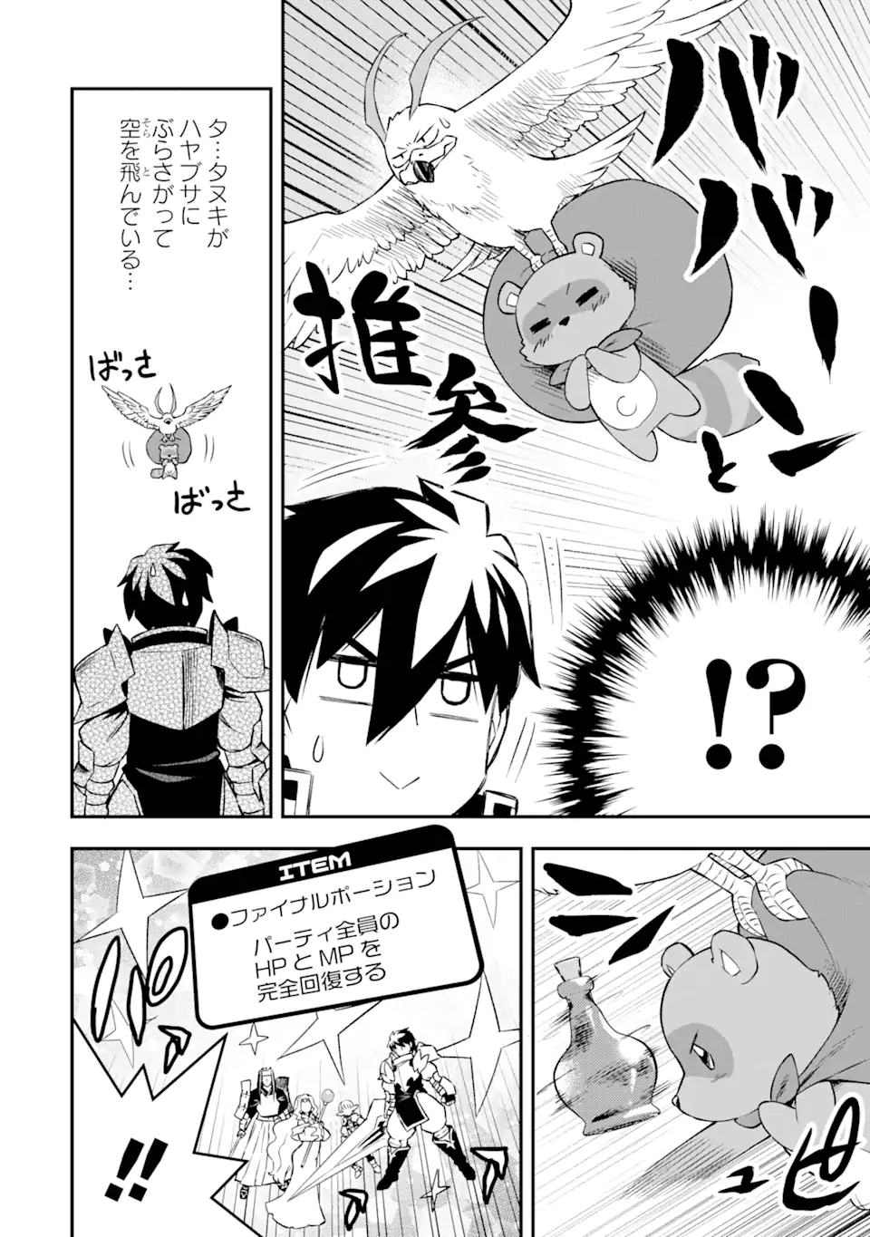 Level 1 no Saikyou Tamer - Chapter 16.3 - Page 4